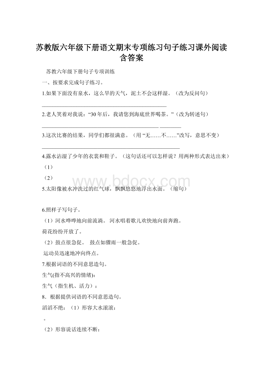 苏教版六年级下册语文期末专项练习句子练习课外阅读 含答案.docx