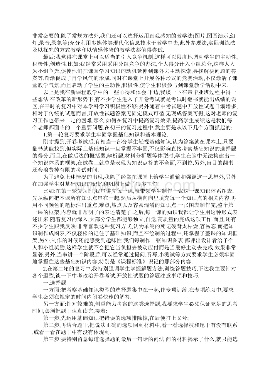 教师演讲稿培训经验交流演讲稿文档格式.docx_第2页