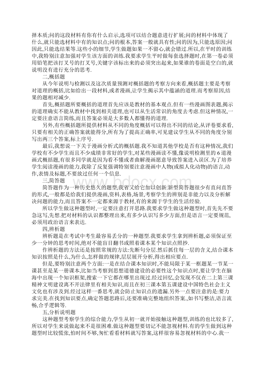 教师演讲稿培训经验交流演讲稿文档格式.docx_第3页