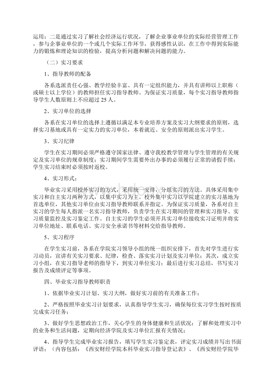 统计专业实习计划.docx_第2页