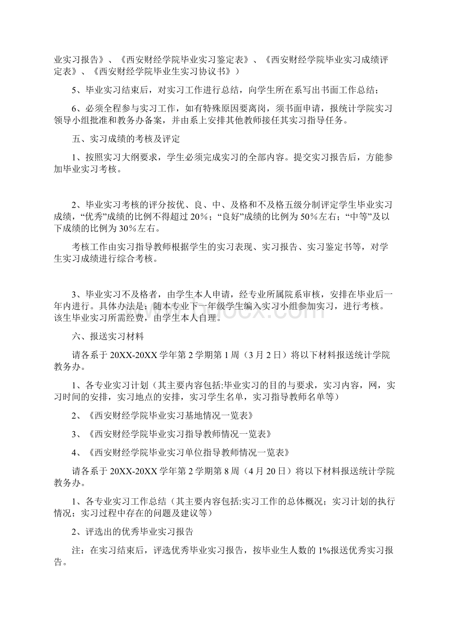 统计专业实习计划文档格式.docx_第3页