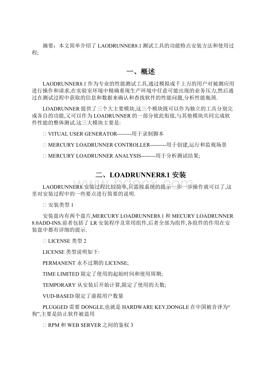 LAODRUNNER81操作教程.docx_第2页