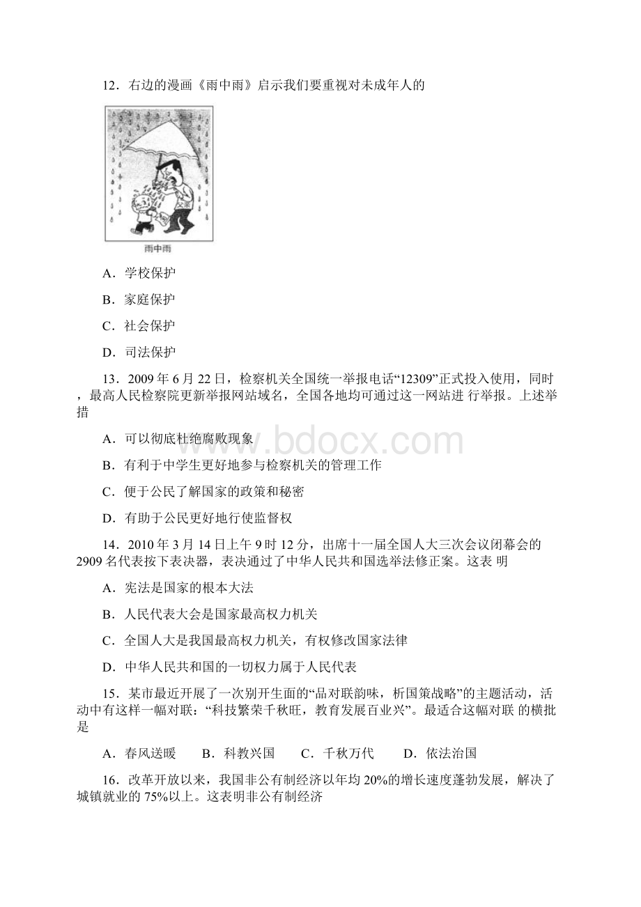 湖南省常德市中考思想品德试题附答案文档格式.docx_第3页