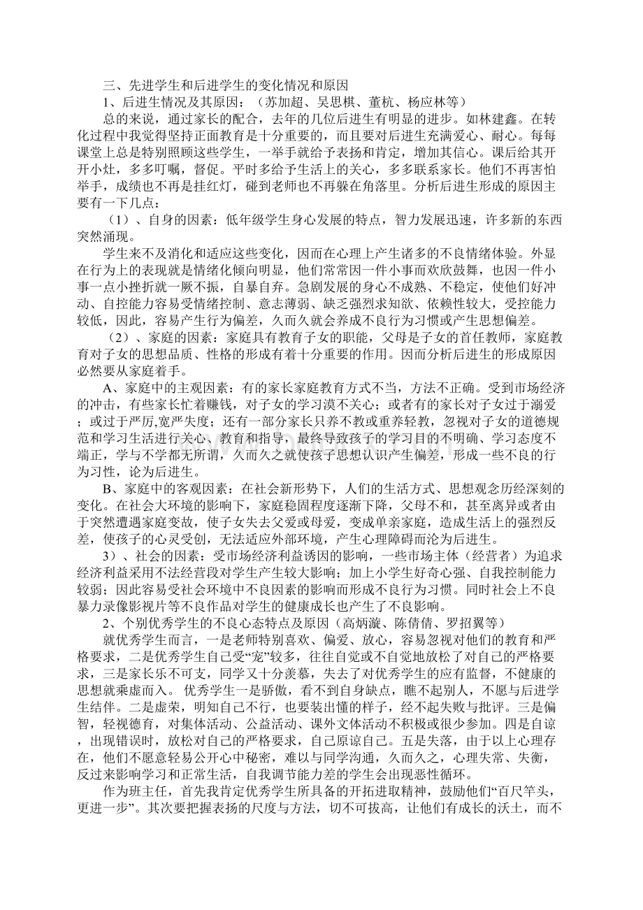 班工作总结Word下载.docx_第2页