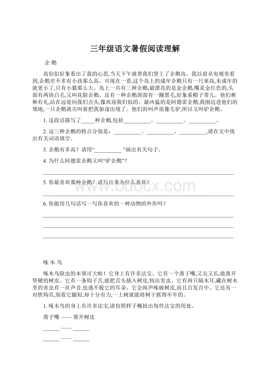 三年级语文暑假阅读理解Word格式.docx