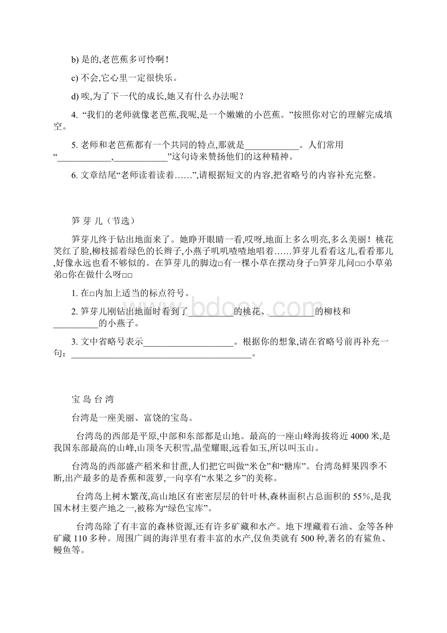 三年级语文暑假阅读理解Word格式.docx_第3页