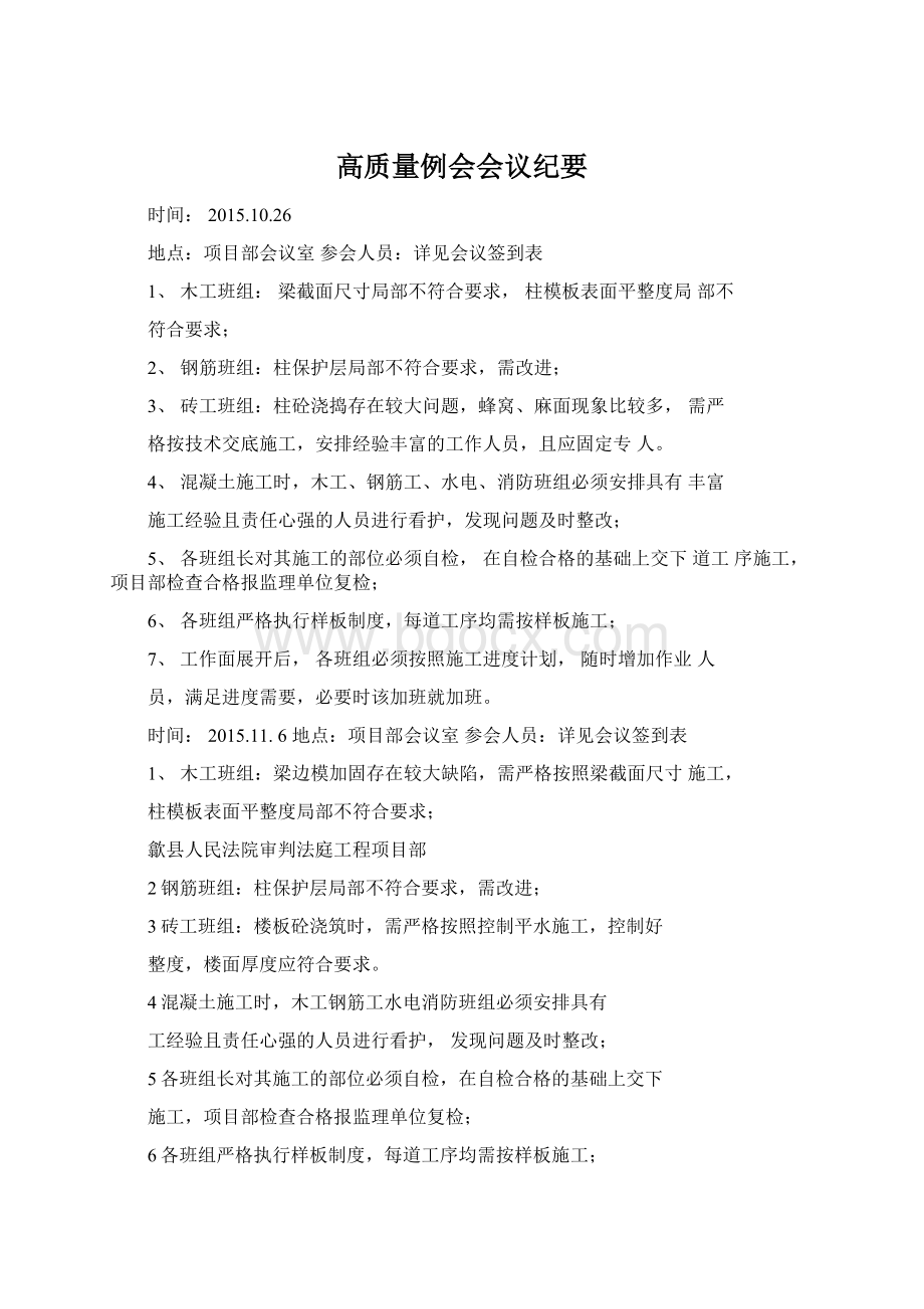 高质量例会会议纪要.docx_第1页