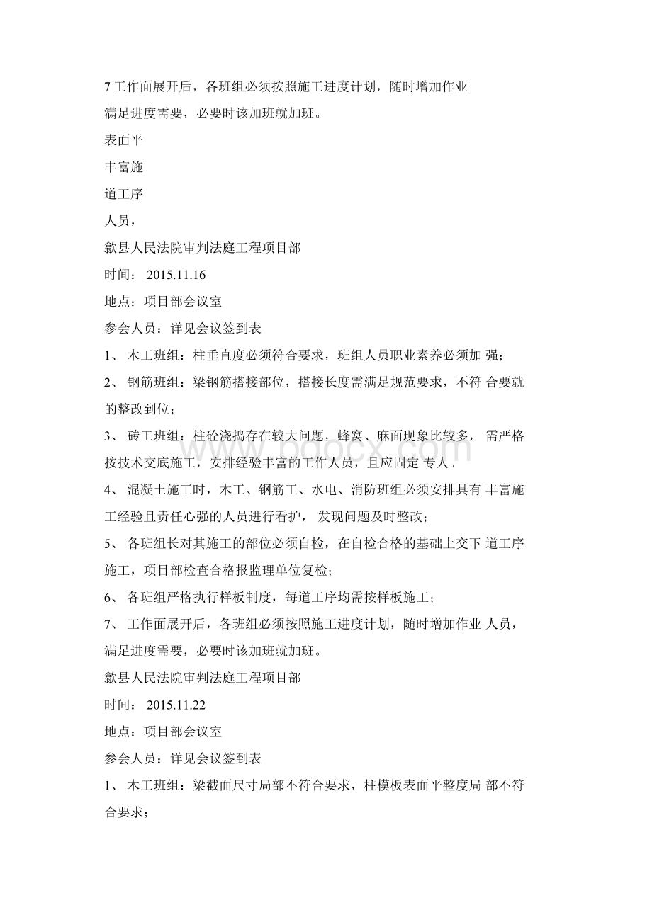 高质量例会会议纪要Word文档格式.docx_第2页