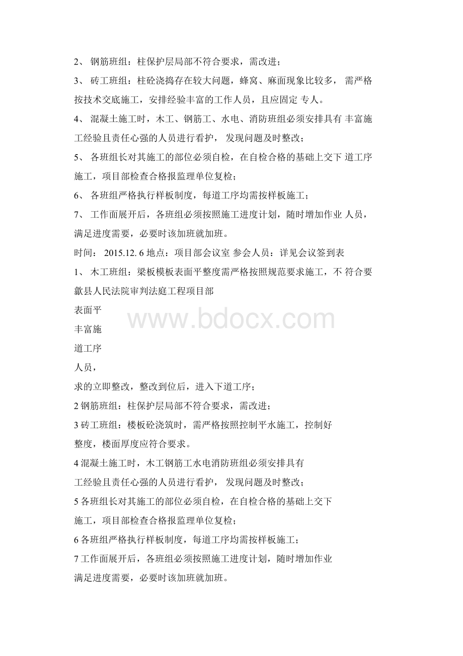 高质量例会会议纪要Word文档格式.docx_第3页