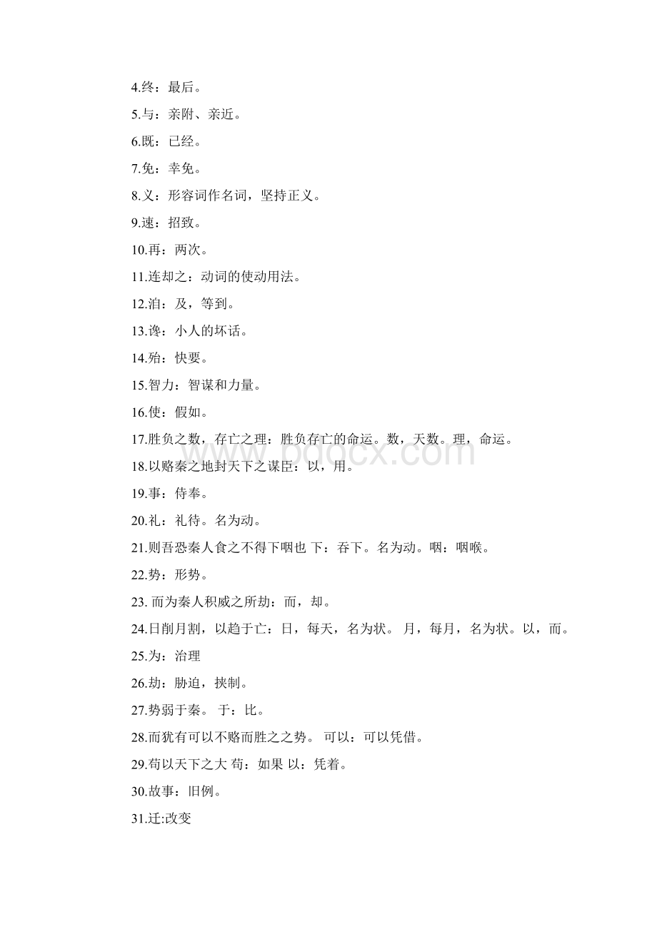 六国论文言文翻译及注释.docx_第2页