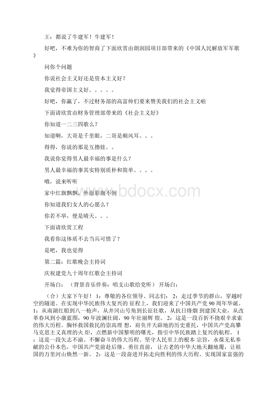 红歌晚会主持词精选多篇Word格式文档下载.docx_第3页