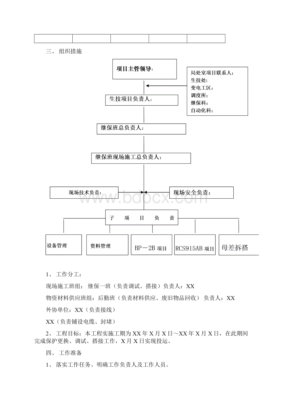 220kV母差保护改造施工方案.docx_第2页