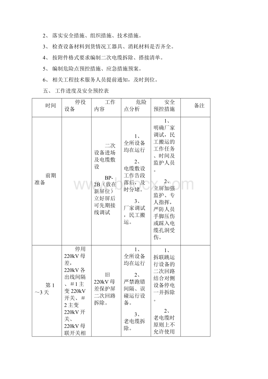 220kV母差保护改造施工方案Word下载.docx_第3页