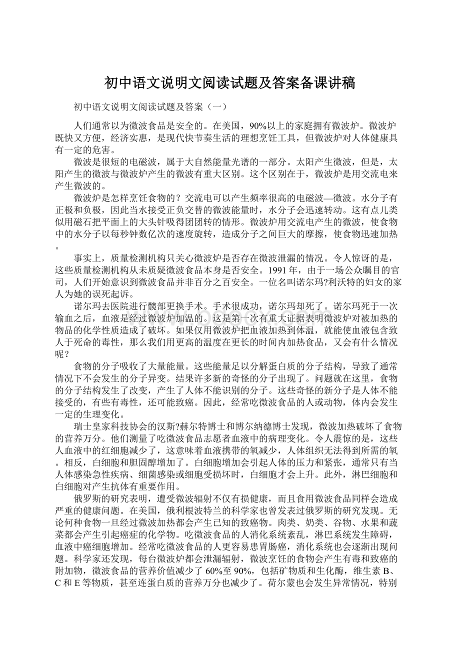 初中语文说明文阅读试题及答案备课讲稿.docx_第1页