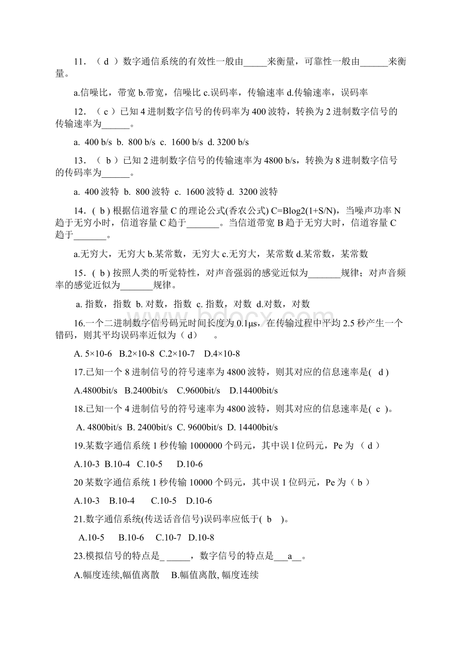 通信原理第一章题库总合.docx_第2页