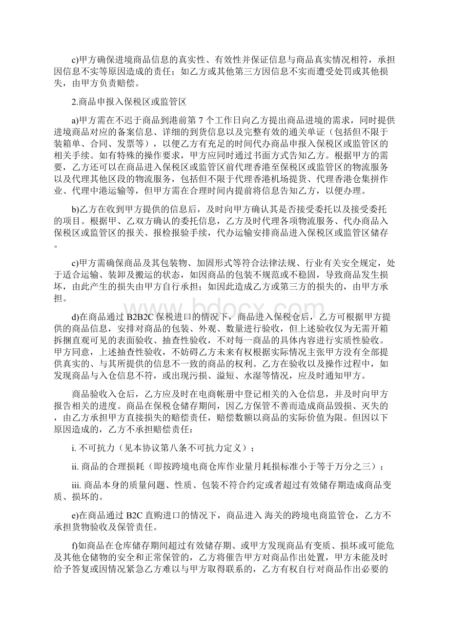 跨境电子商务物流服务合作协议Word文档下载推荐.docx_第2页