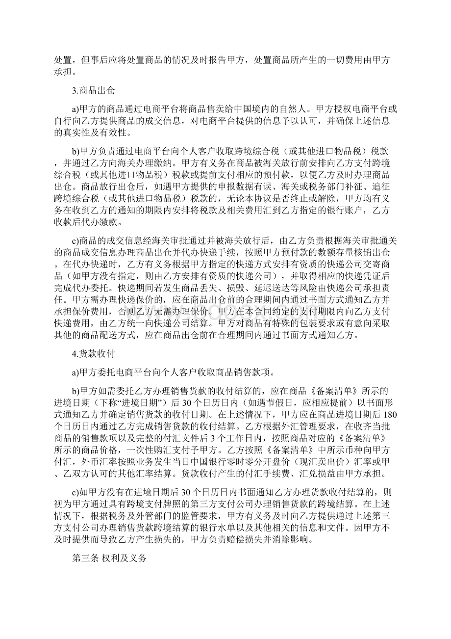 跨境电子商务物流服务合作协议Word文档下载推荐.docx_第3页