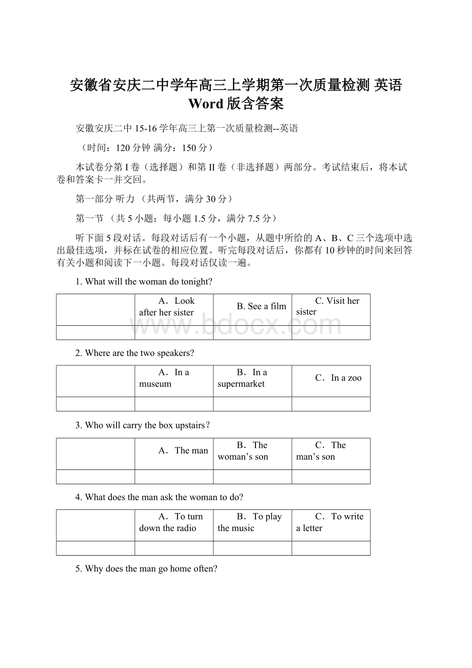 安徽省安庆二中学年高三上学期第一次质量检测 英语 Word版含答案.docx