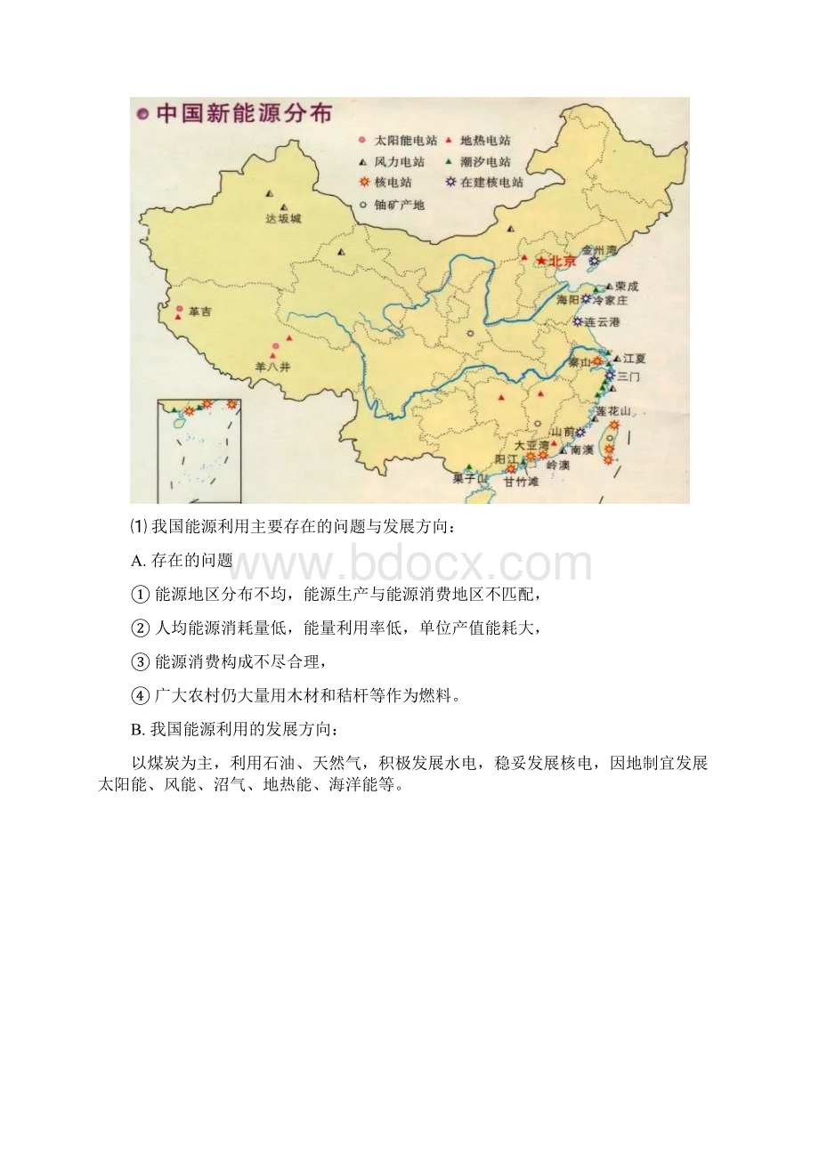 高中地理 二轮复习专题所有常考的中国能源问题.docx_第2页