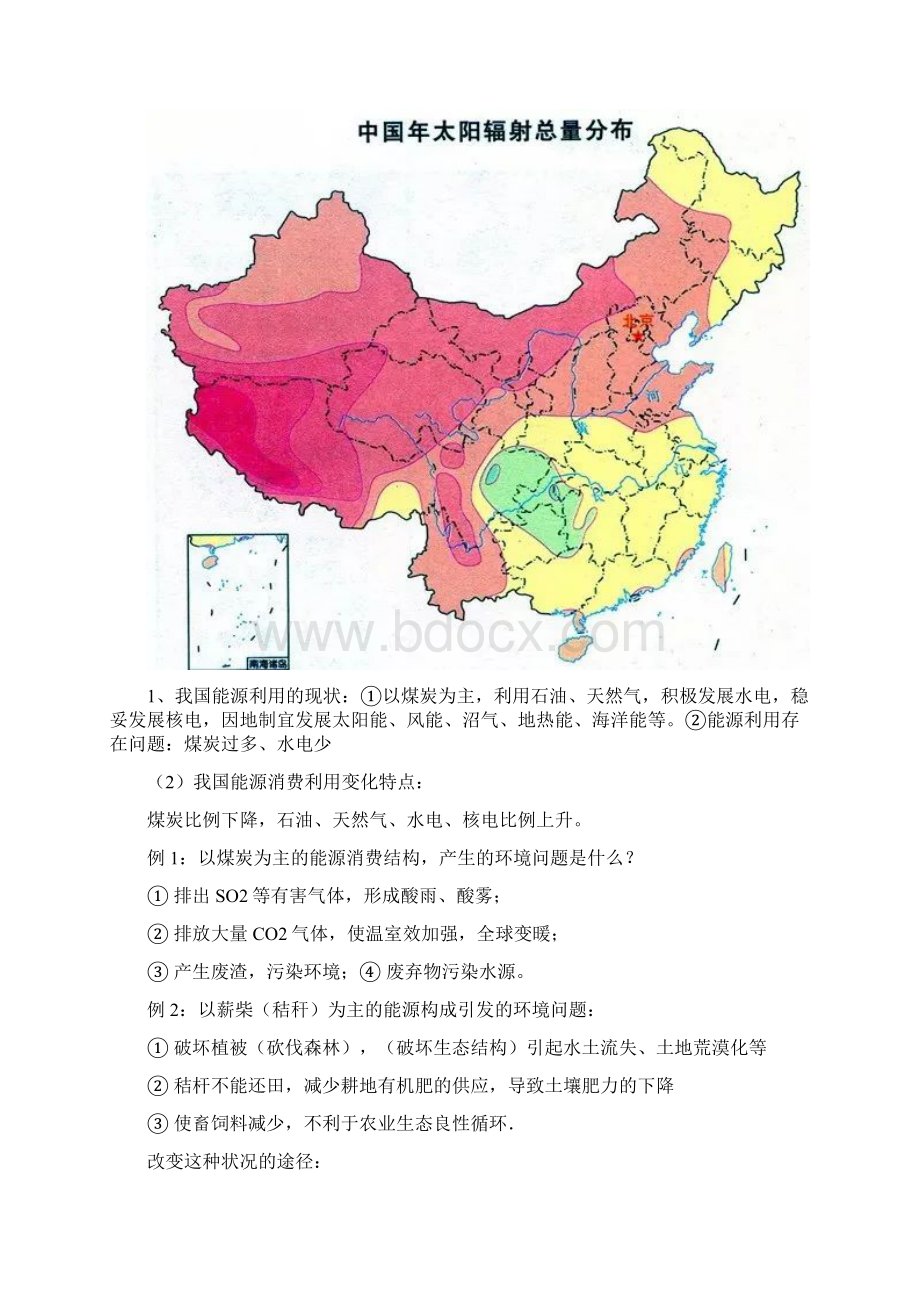 高中地理 二轮复习专题所有常考的中国能源问题.docx_第3页