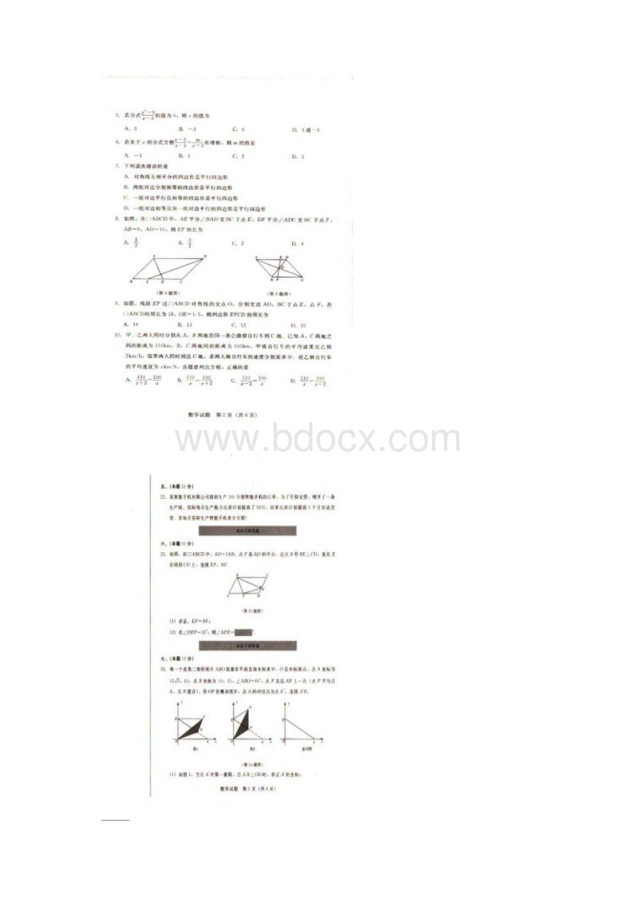 辽宁省沈阳市学年八年级下学期阶段测试二数学试题扫描版Word格式文档下载.docx_第2页