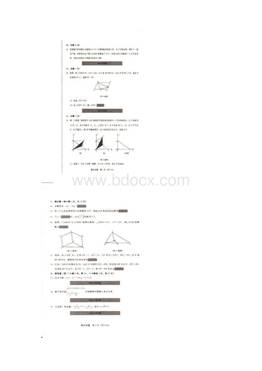 辽宁省沈阳市学年八年级下学期阶段测试二数学试题扫描版Word格式文档下载.docx_第3页