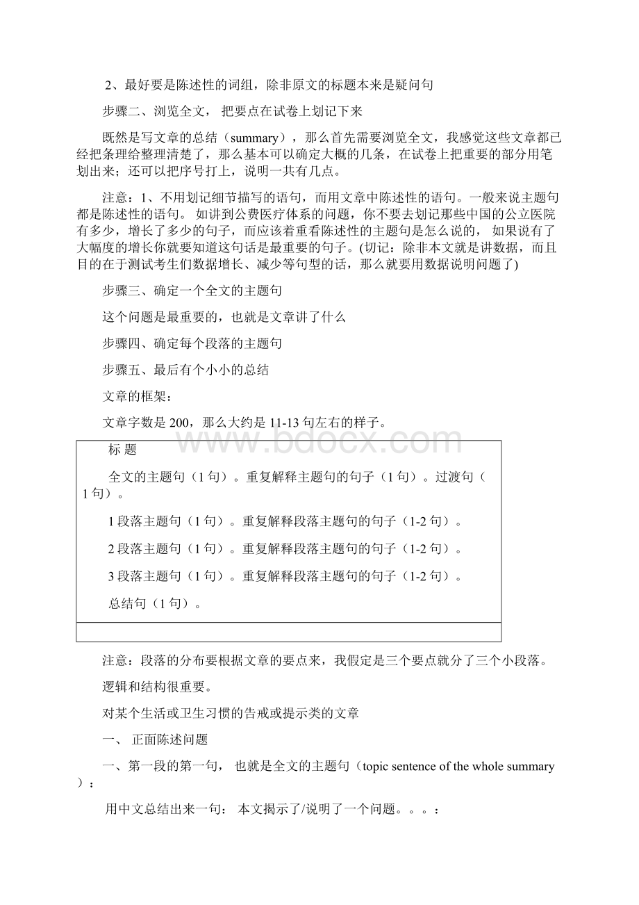 考博英语写作框架及词汇整理.docx_第2页