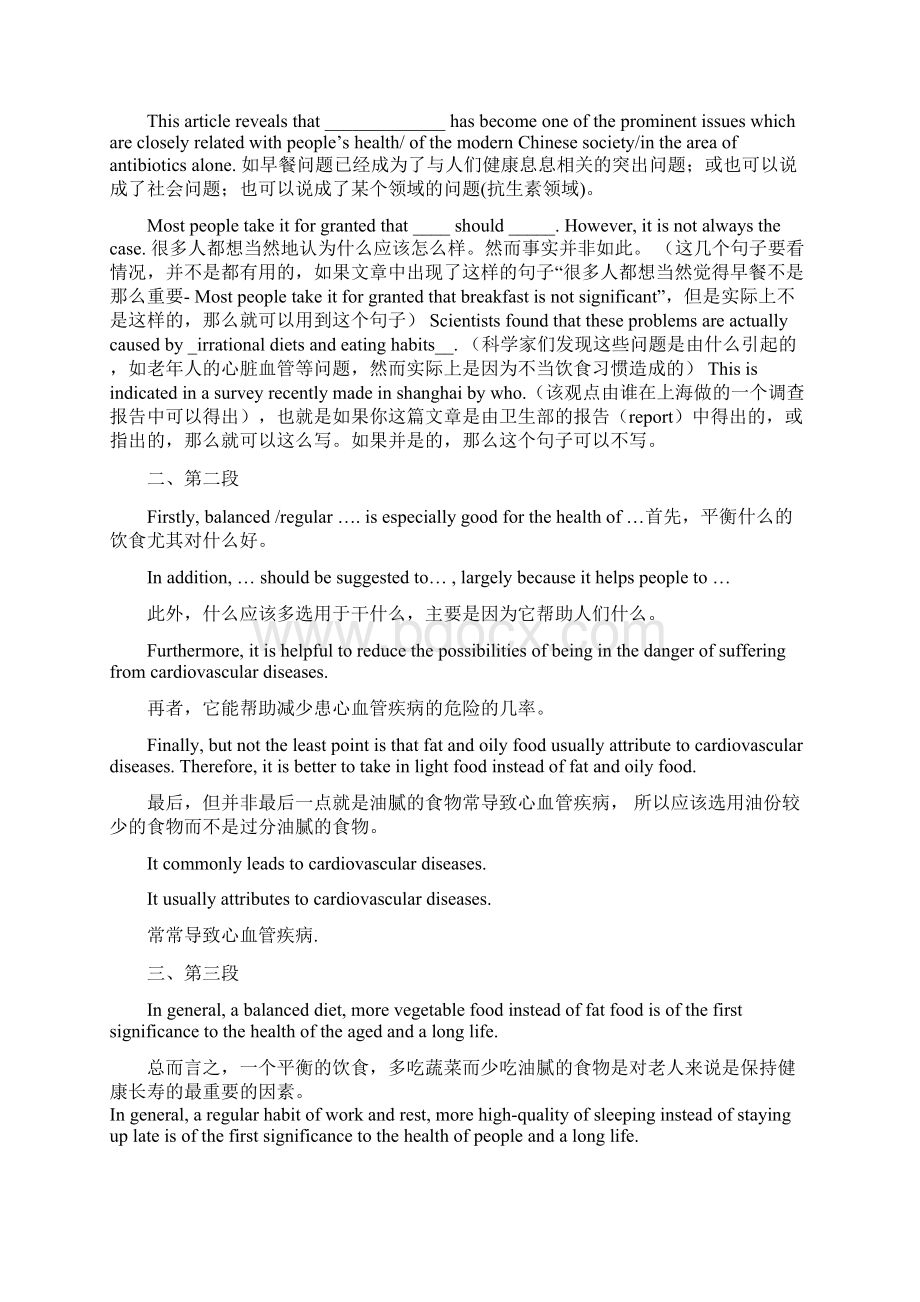 考博英语写作框架及词汇整理Word文档格式.docx_第3页