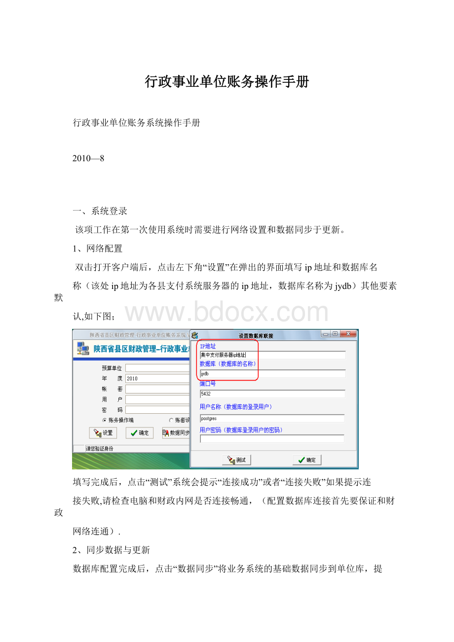 行政事业单位账务操作手册Word格式.docx