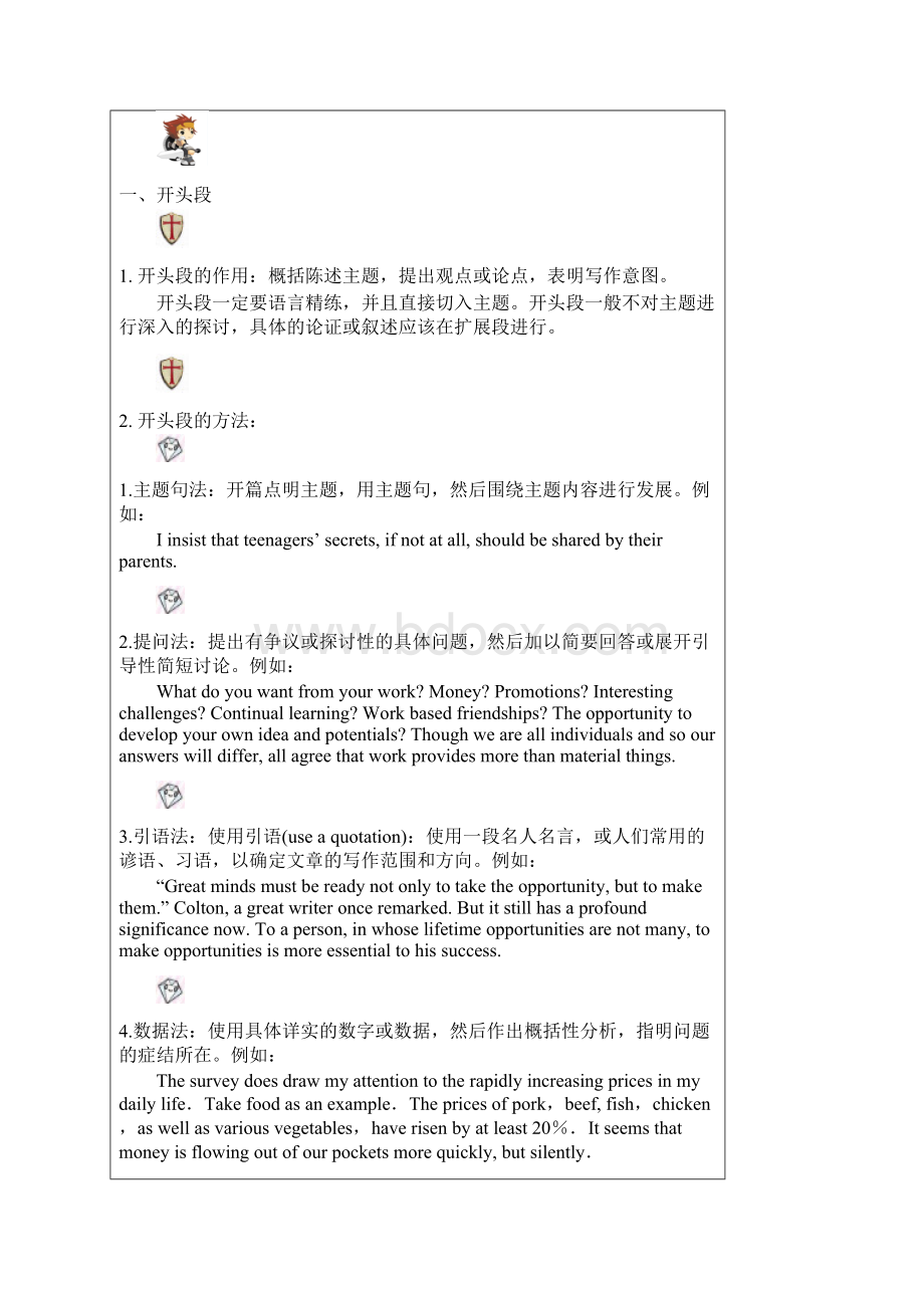 高考英语写作如何谋篇布局Word文档格式.docx_第3页