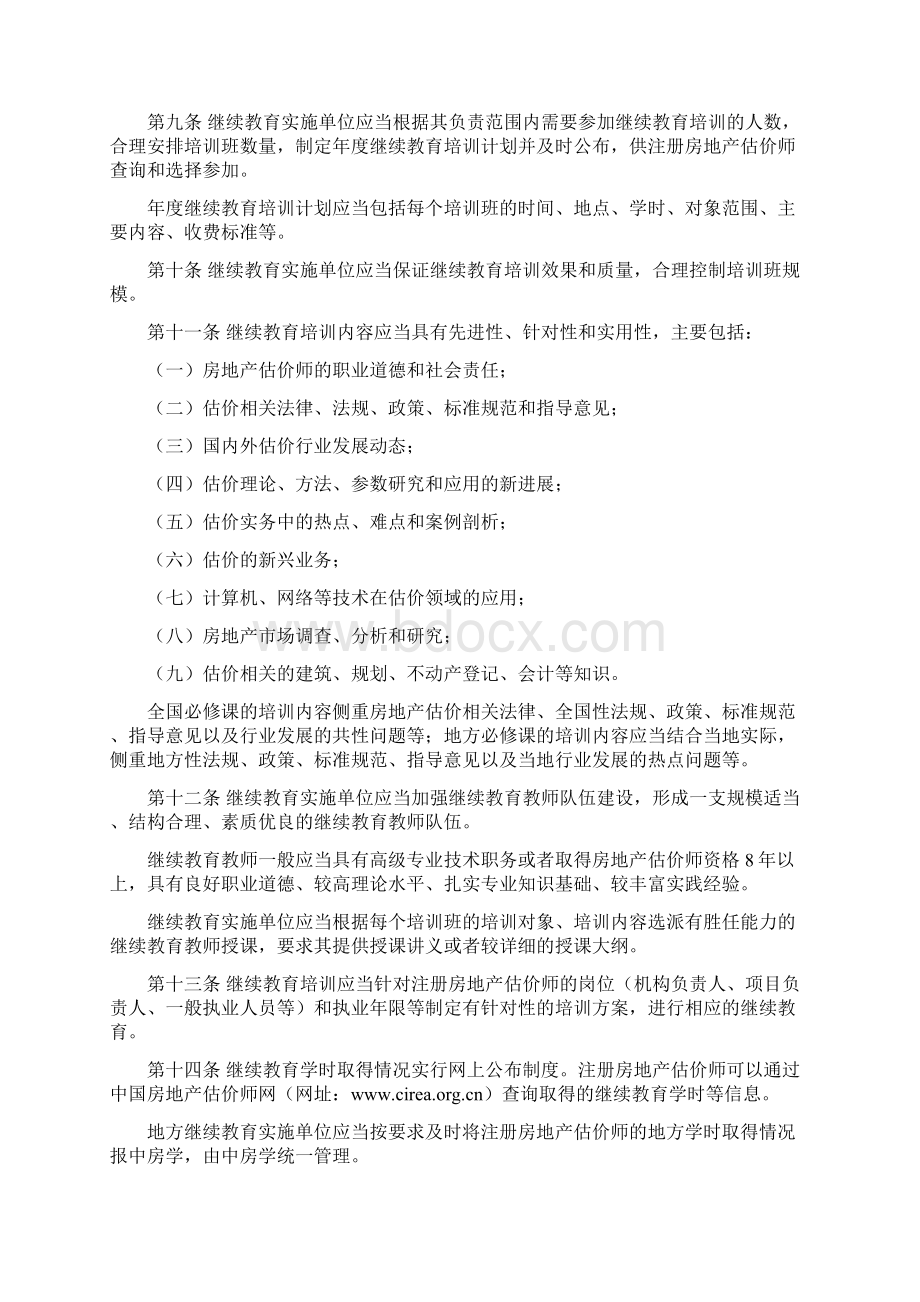 注册房地产估价师继续教育实施管理办法.docx_第3页