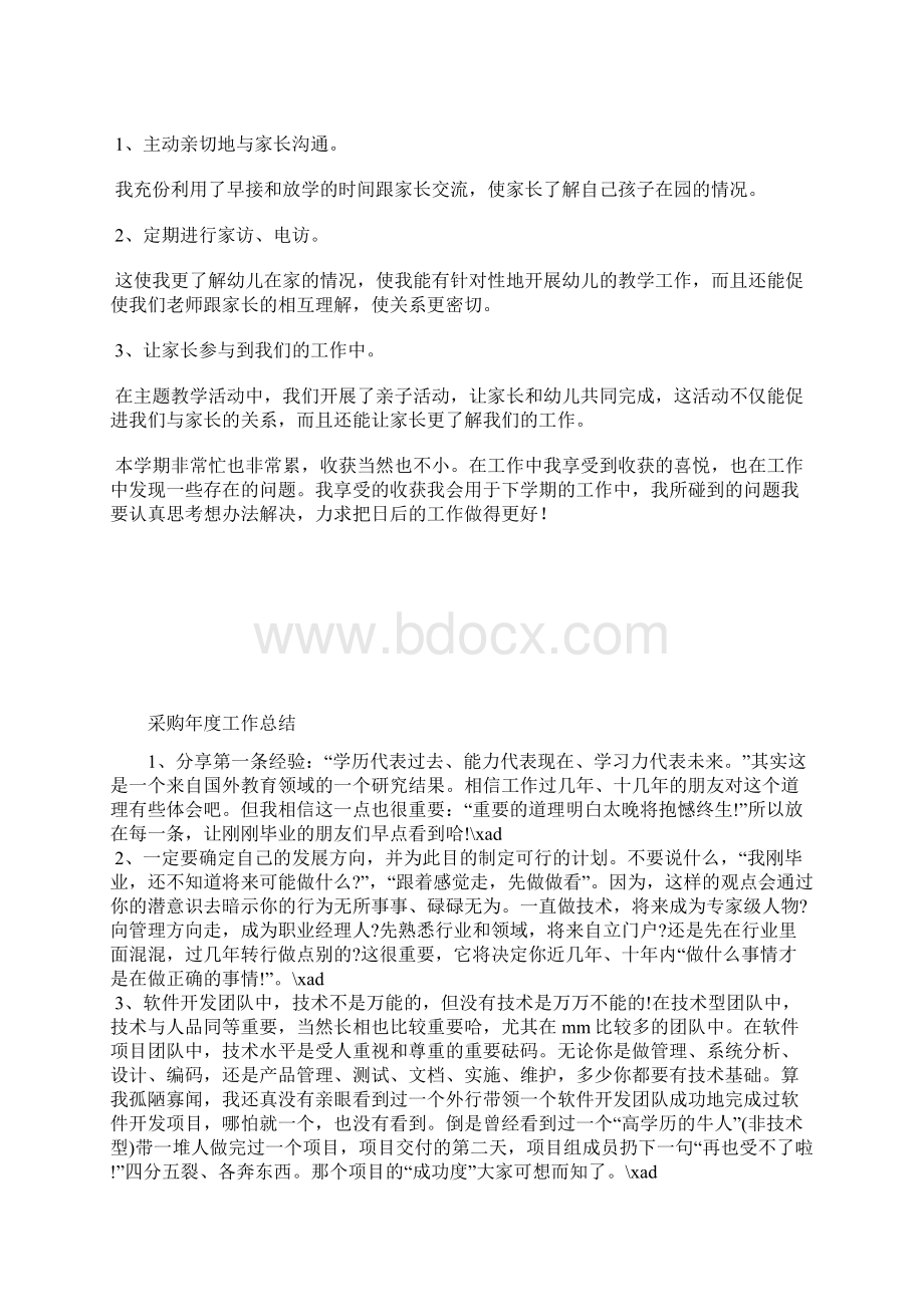 最新酒店出纳年度工作总结范文工作总结文档十篇.docx_第2页