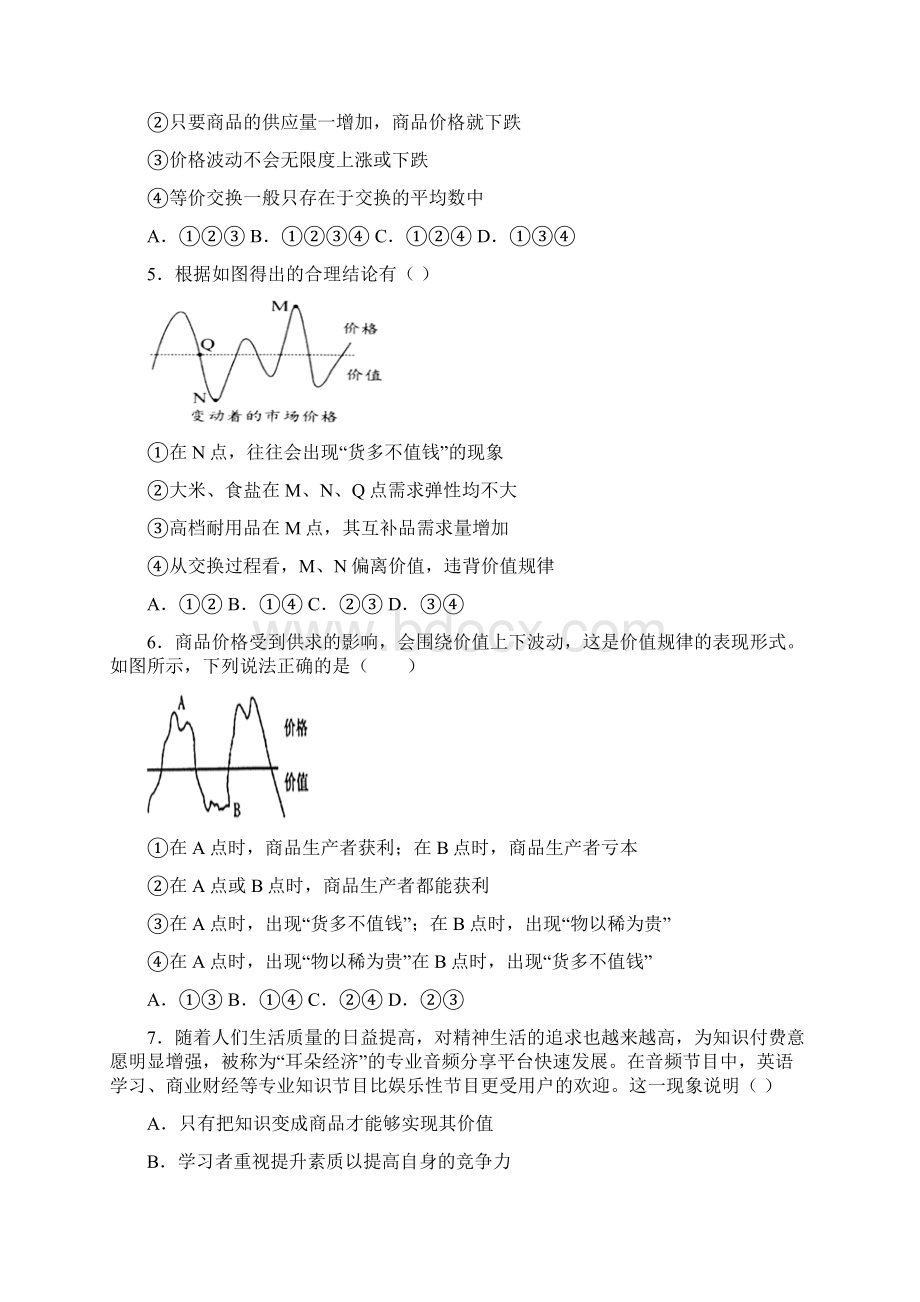 最新时事政治价值规律的知识点训练及答案3.docx_第2页