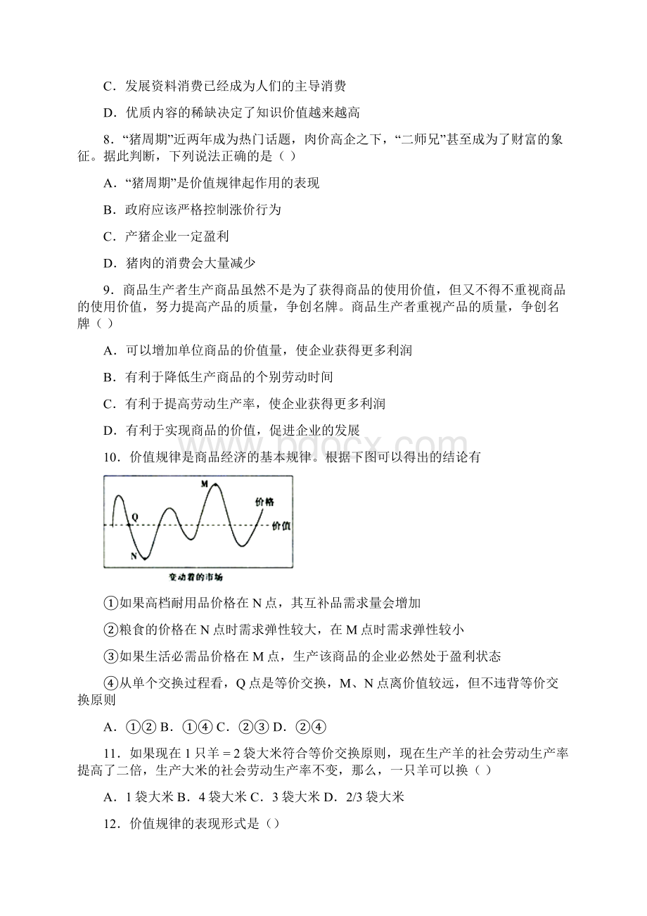 最新时事政治价值规律的知识点训练及答案3.docx_第3页