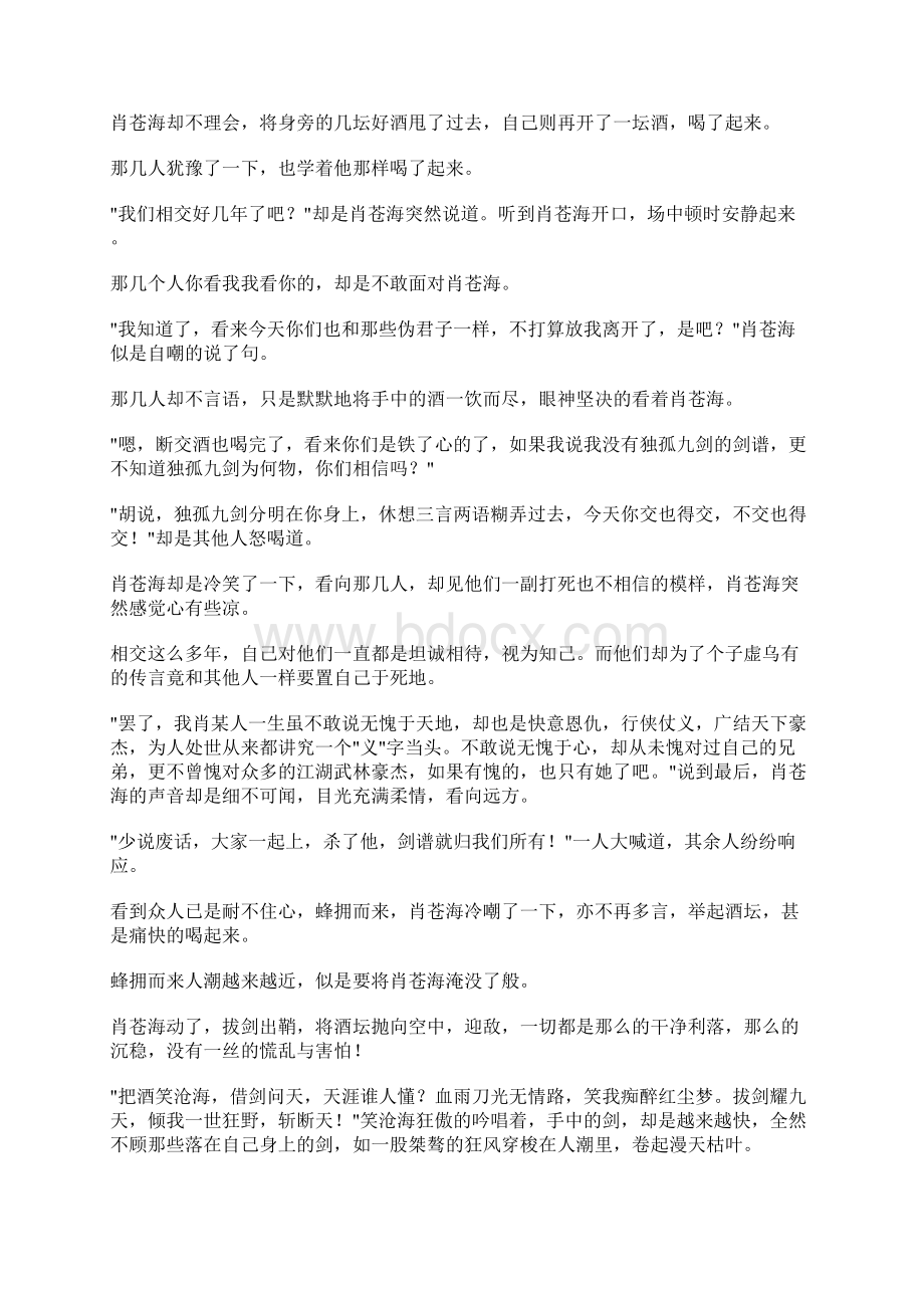 梦牵前世今生缘Word格式文档下载.docx_第2页