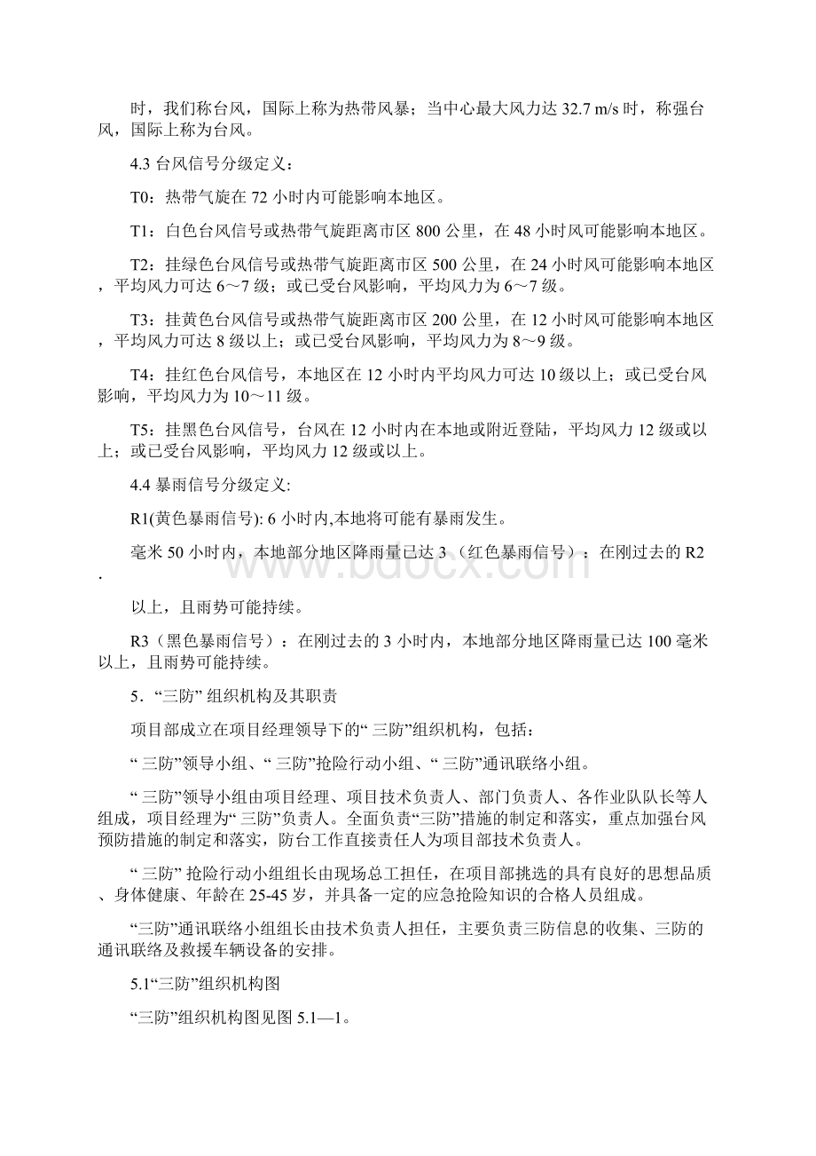 建筑工地三防应急预案.docx_第3页