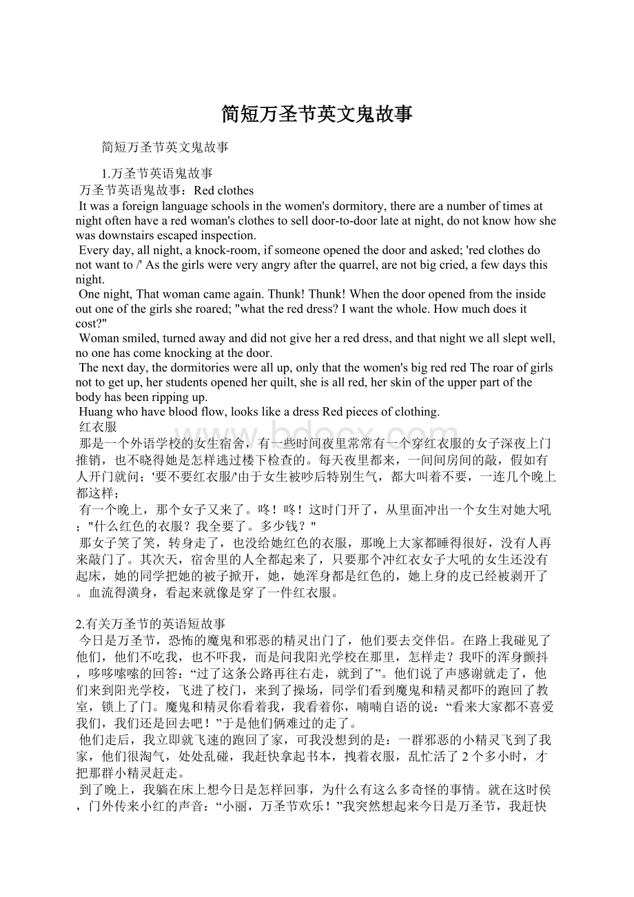 简短万圣节英文鬼故事Word格式.docx