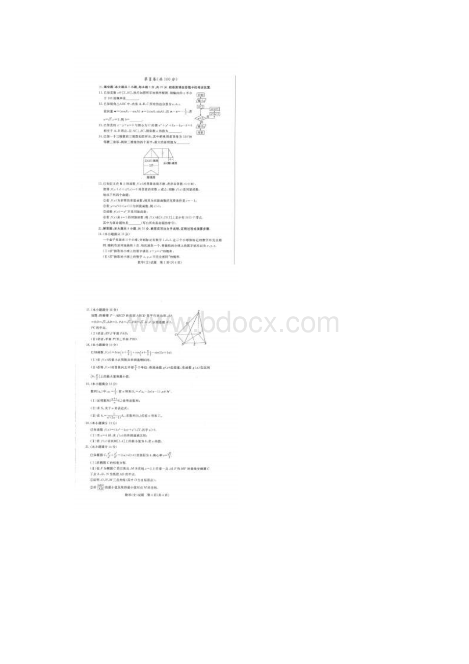 山东省德州市届高三上学期期末统考文科数学试题扫描版含答案.docx_第2页