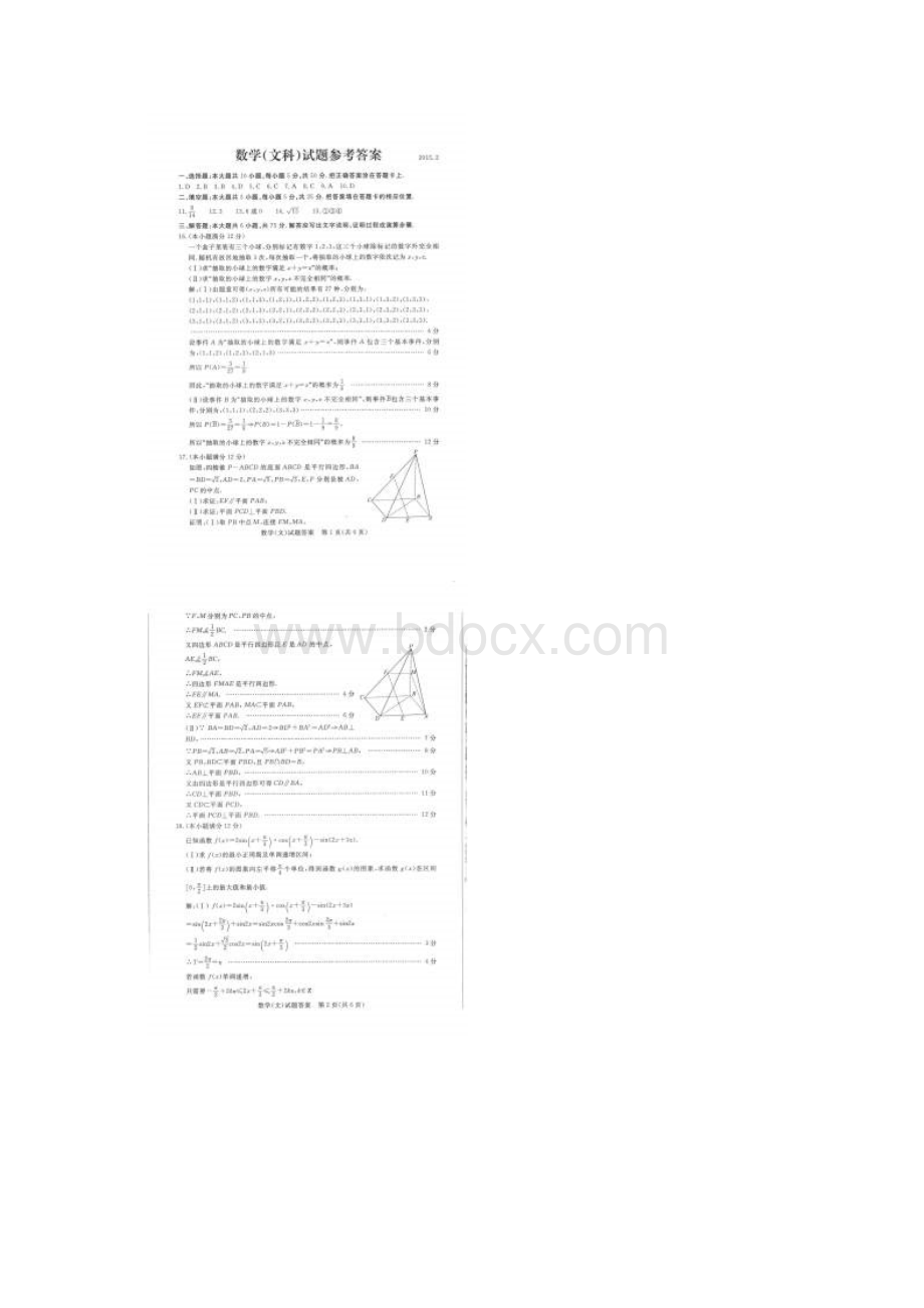 山东省德州市届高三上学期期末统考文科数学试题扫描版含答案.docx_第3页