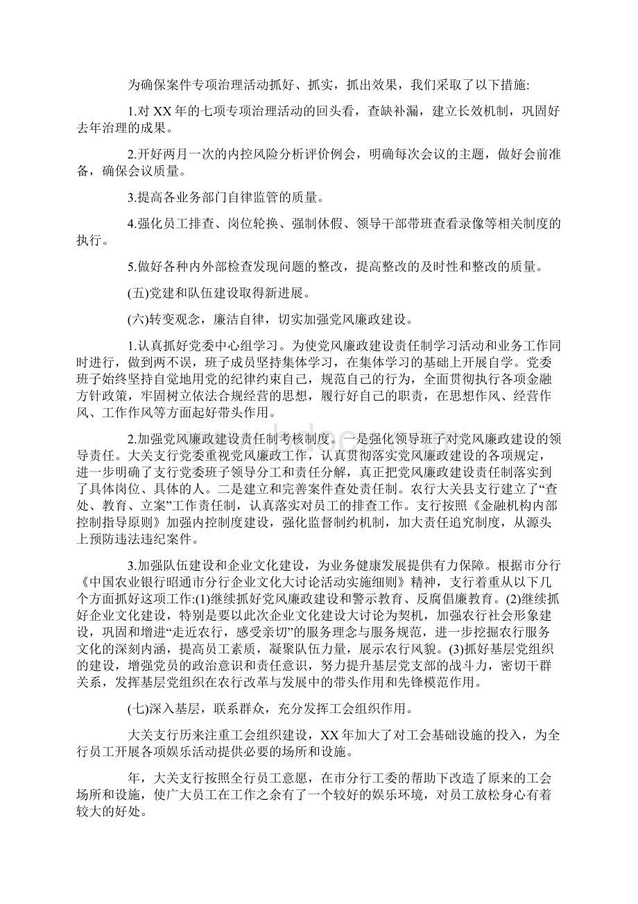 农行基层党建工作总结范例文档格式.docx_第3页