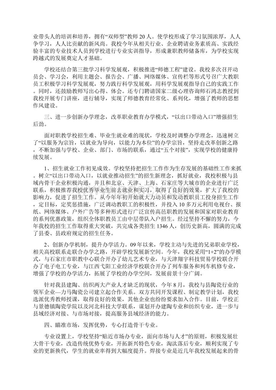 学校职教个人工作总结与学校财务自我检查报告汇编.docx_第2页