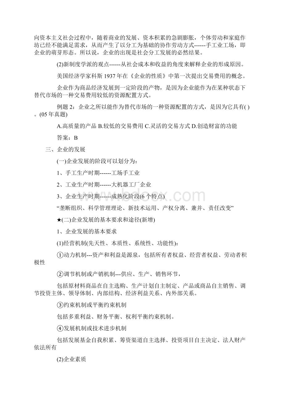 工商管理专业知识与实务初级.docx_第2页