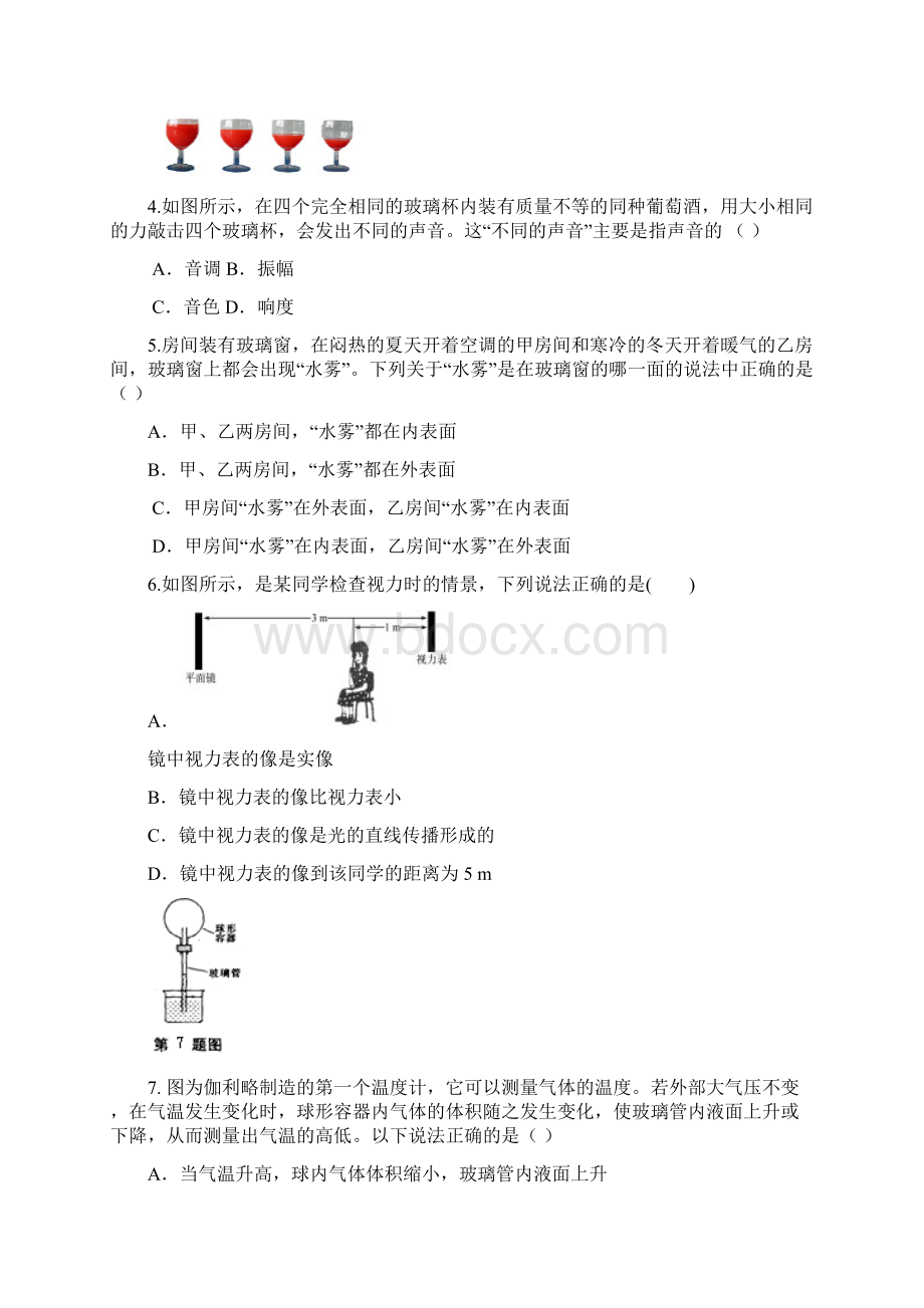 新人教版初中八年级物理上册期中试题12 含答案推荐Word格式.docx_第2页