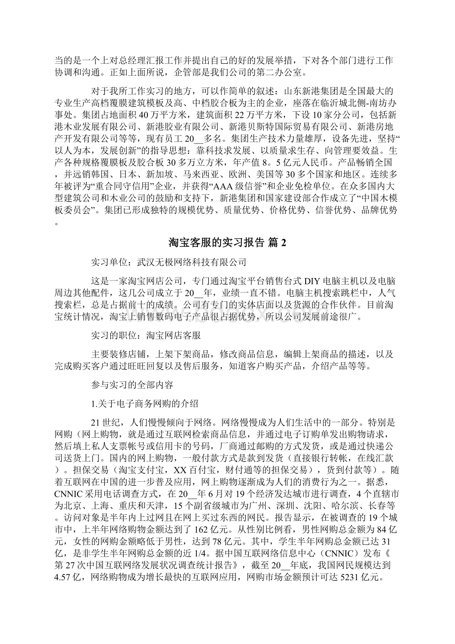 淘宝客服的实习报告4篇.docx_第2页