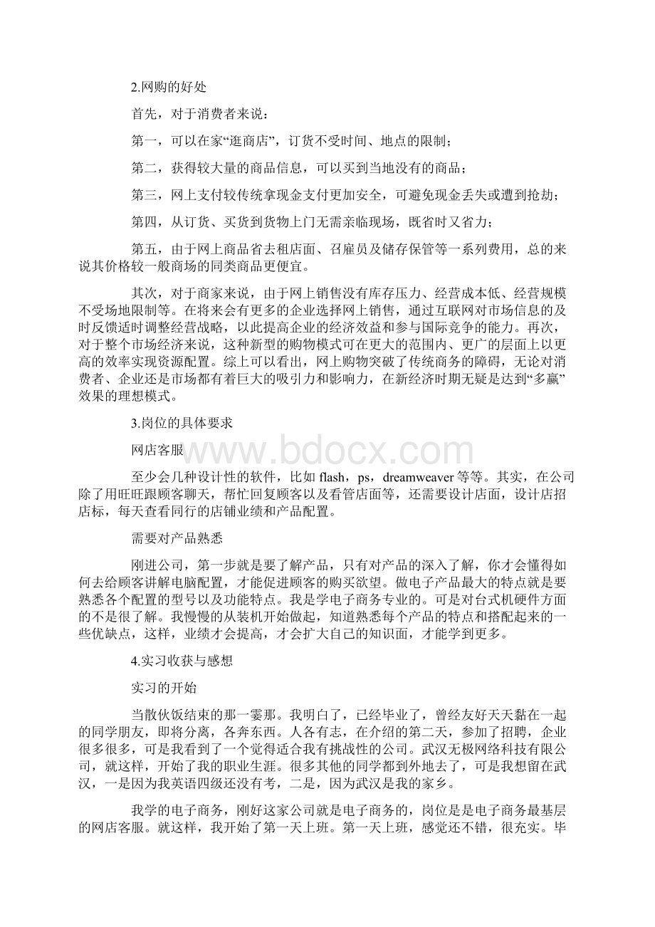 淘宝客服的实习报告4篇.docx_第3页