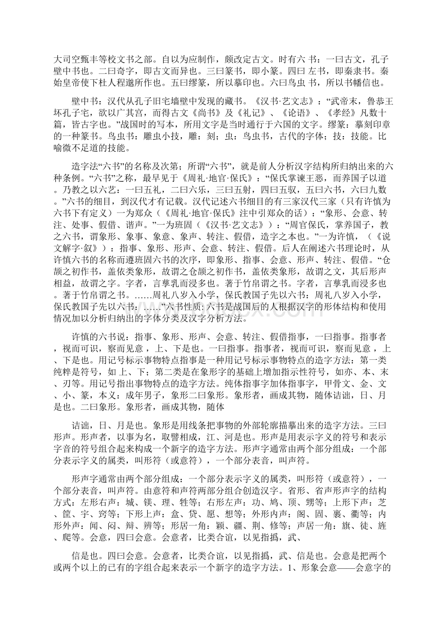 论 汉 字 与 文 化 学函授论文 1.docx_第3页