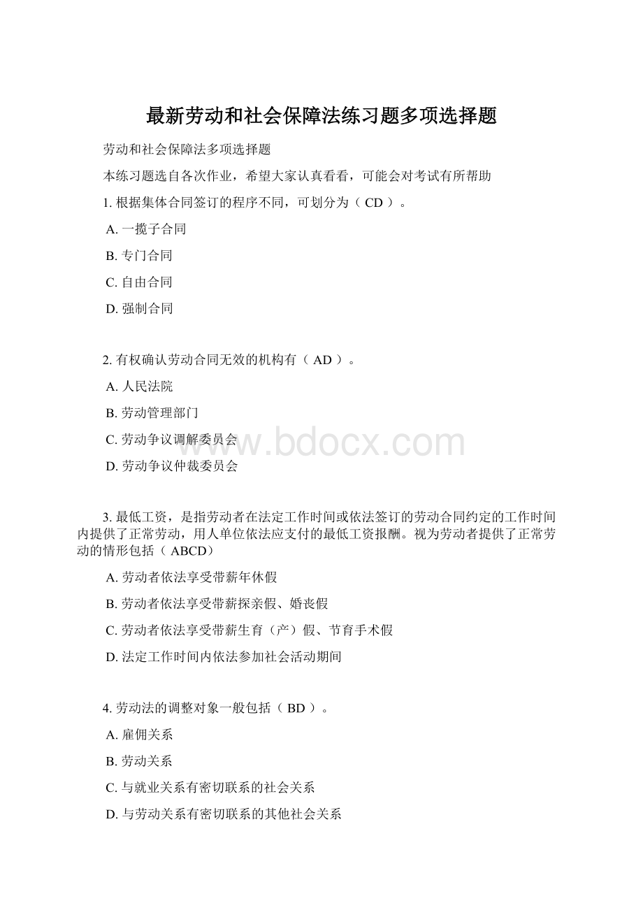 最新劳动和社会保障法练习题多项选择题.docx