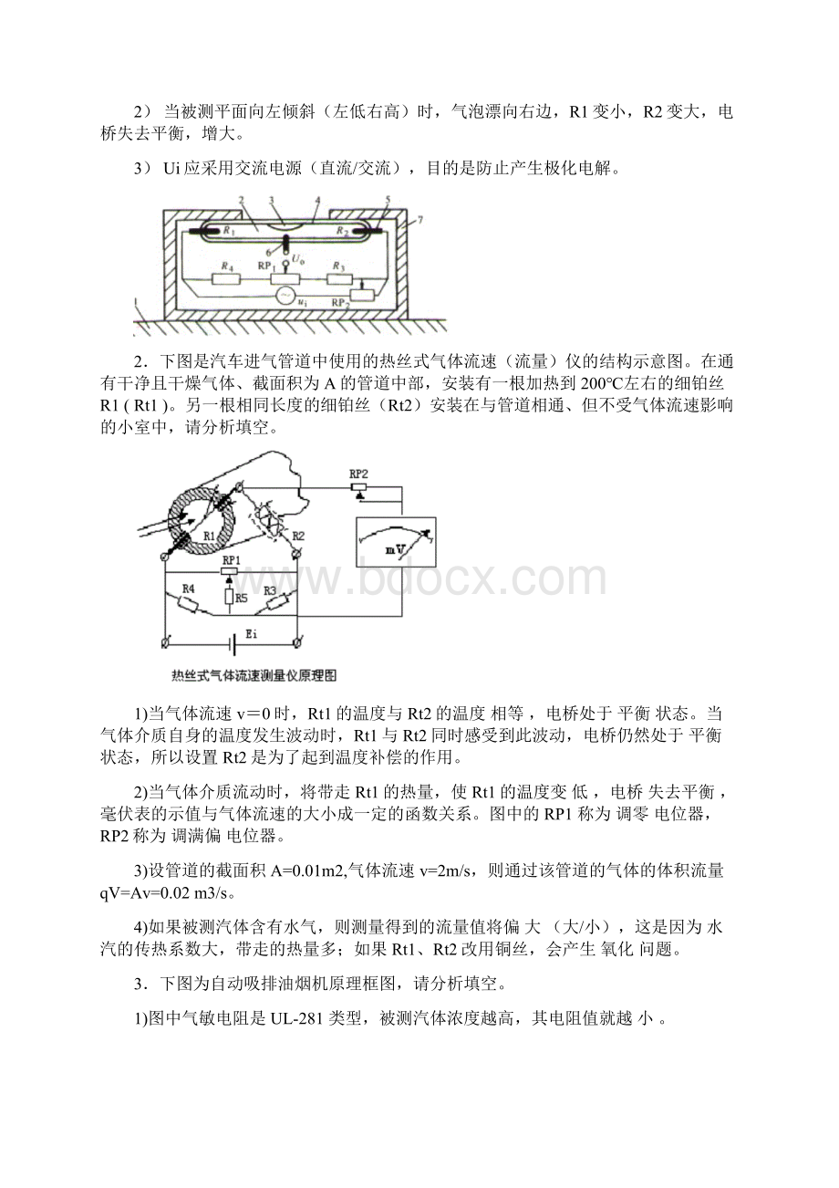 自动检测技术题库Word格式.docx_第3页