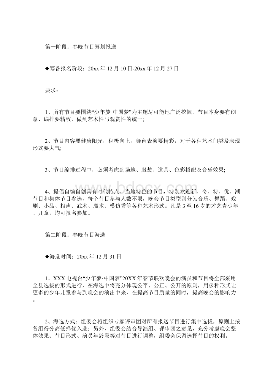 少儿春节联欢晚会方案文档格式.docx_第2页