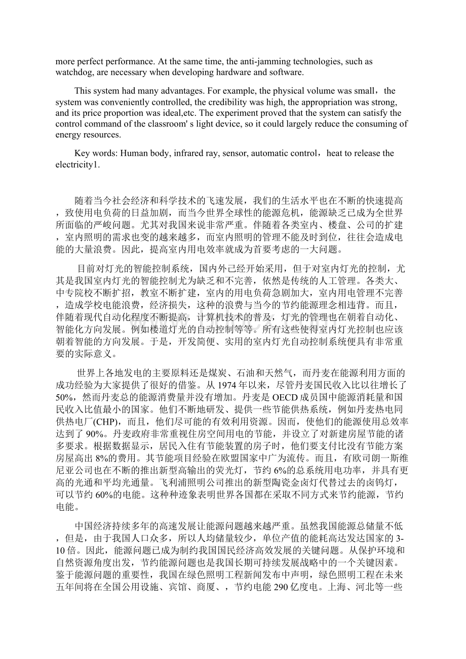 教室灯光控制系统毕业设计方案样本Word下载.docx_第2页